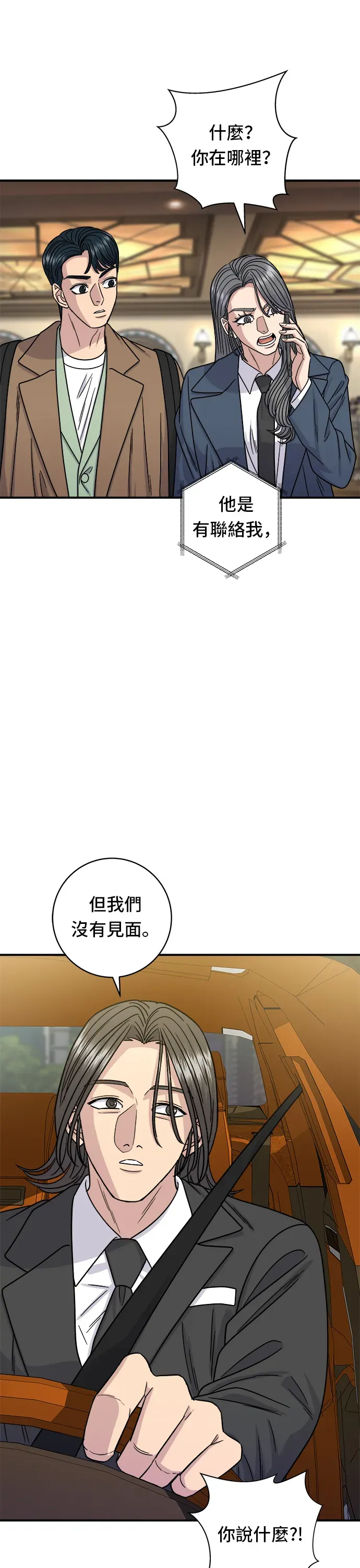 米蟲的一日三餐 第101話 椪糖餅 第19页