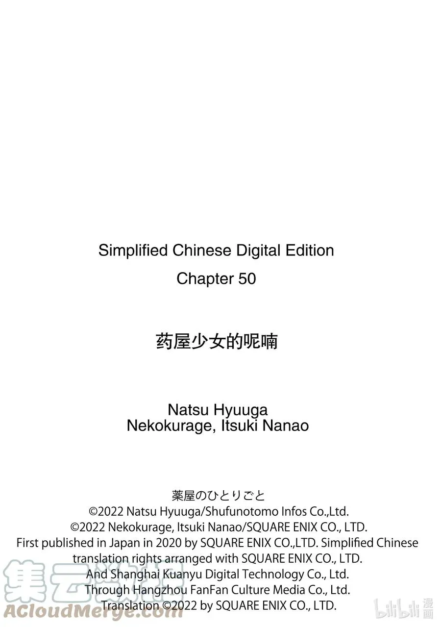 药屋少女的呢喃 50 三入水晶宫（前篇） 第19页