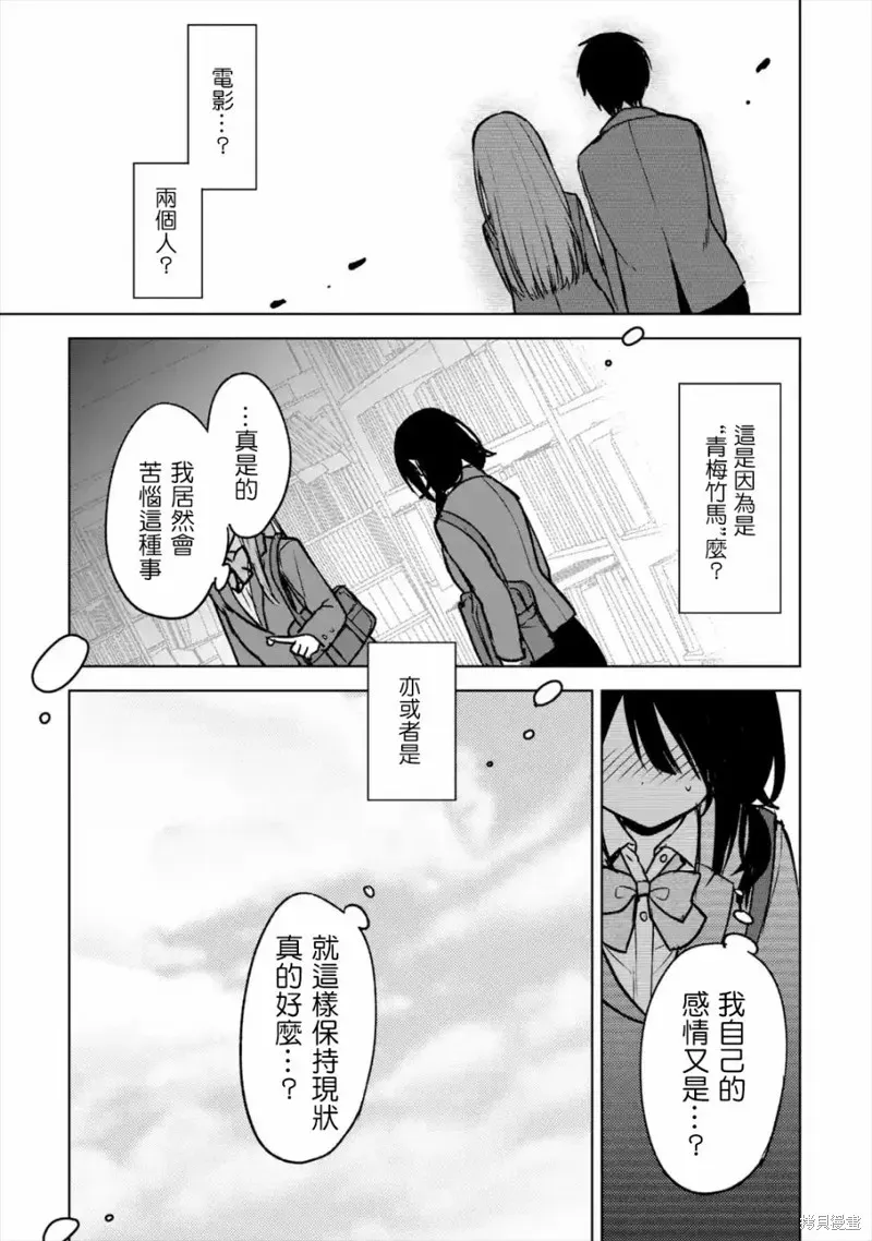 从痴汉手中救下的S级美少女竟然是我邻座的青梅竹马 第19话 第19页