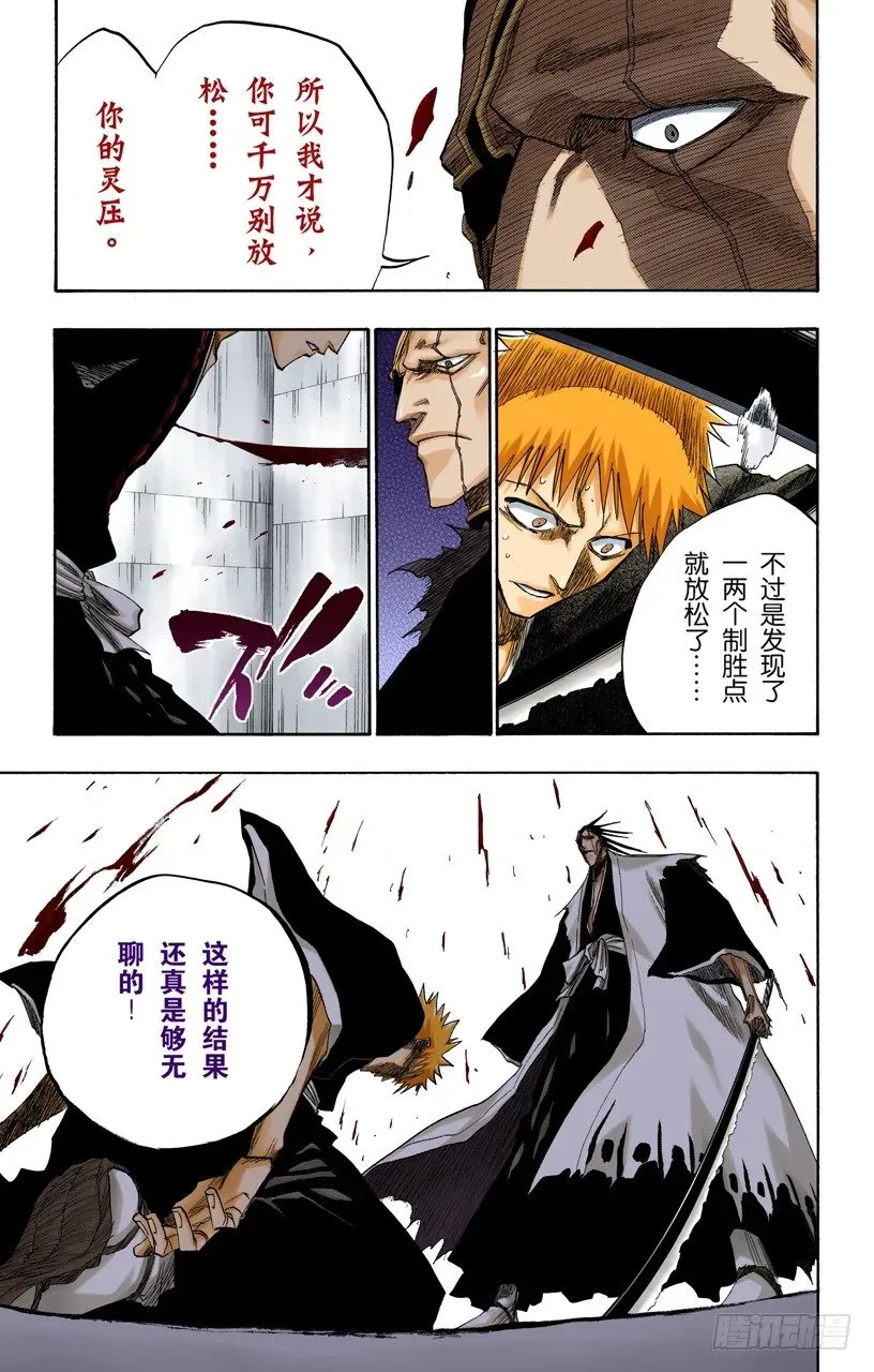 死神/BLEACH（全彩版） 就像避免踩到花的老虎一样 第19页