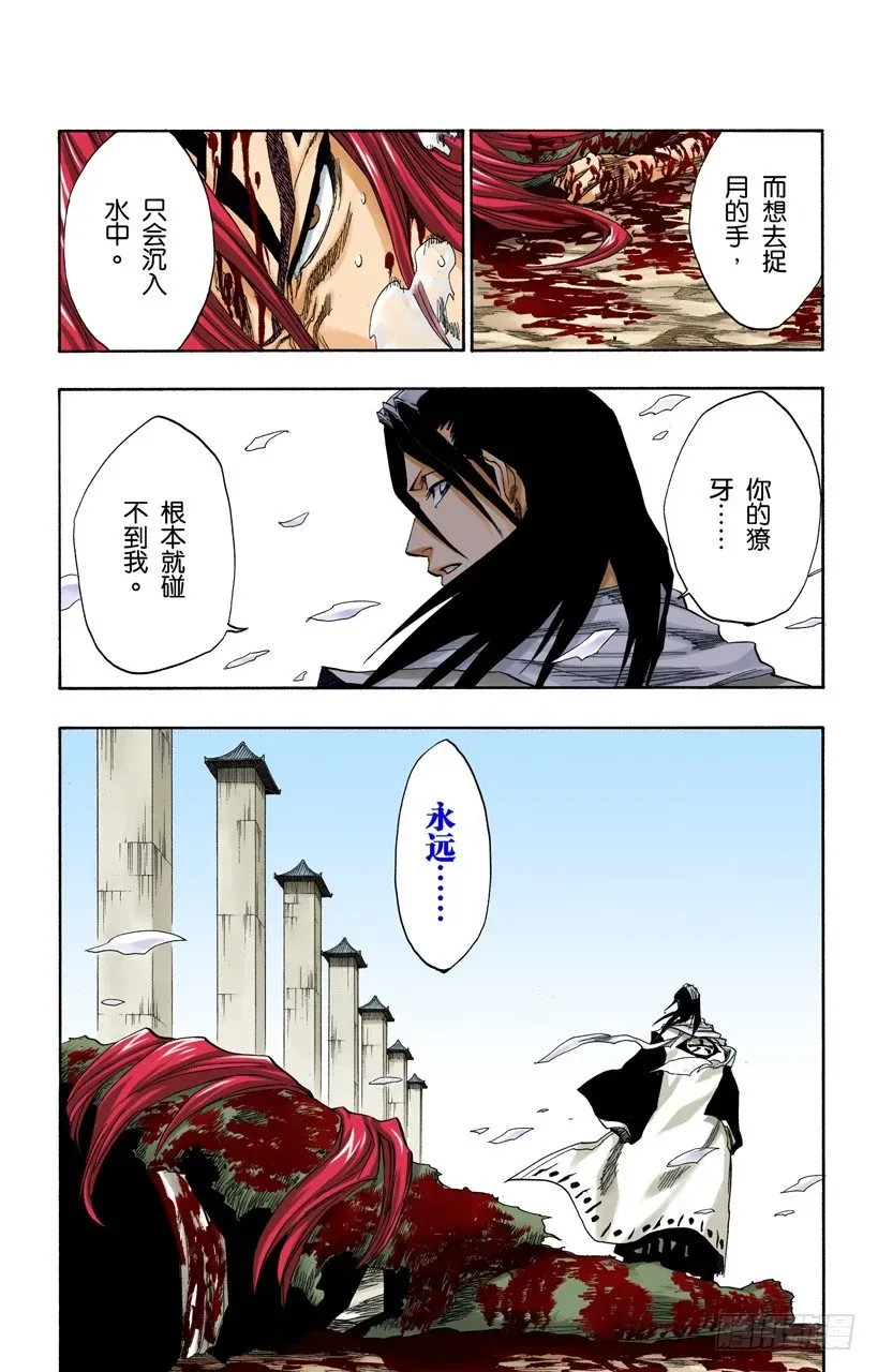 死神/BLEACH（全彩版） 告诫那欲捕明月者 第19页