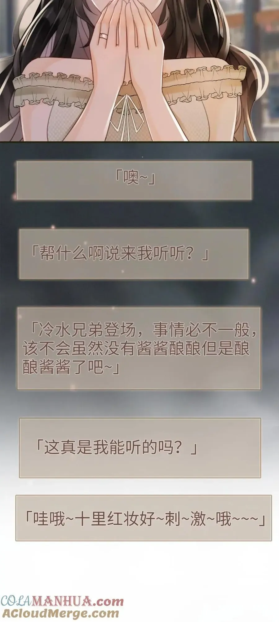 明撩！暗诱！和顶流影帝恋综撒糖 第171话 答应过的不作数了？ 第19页