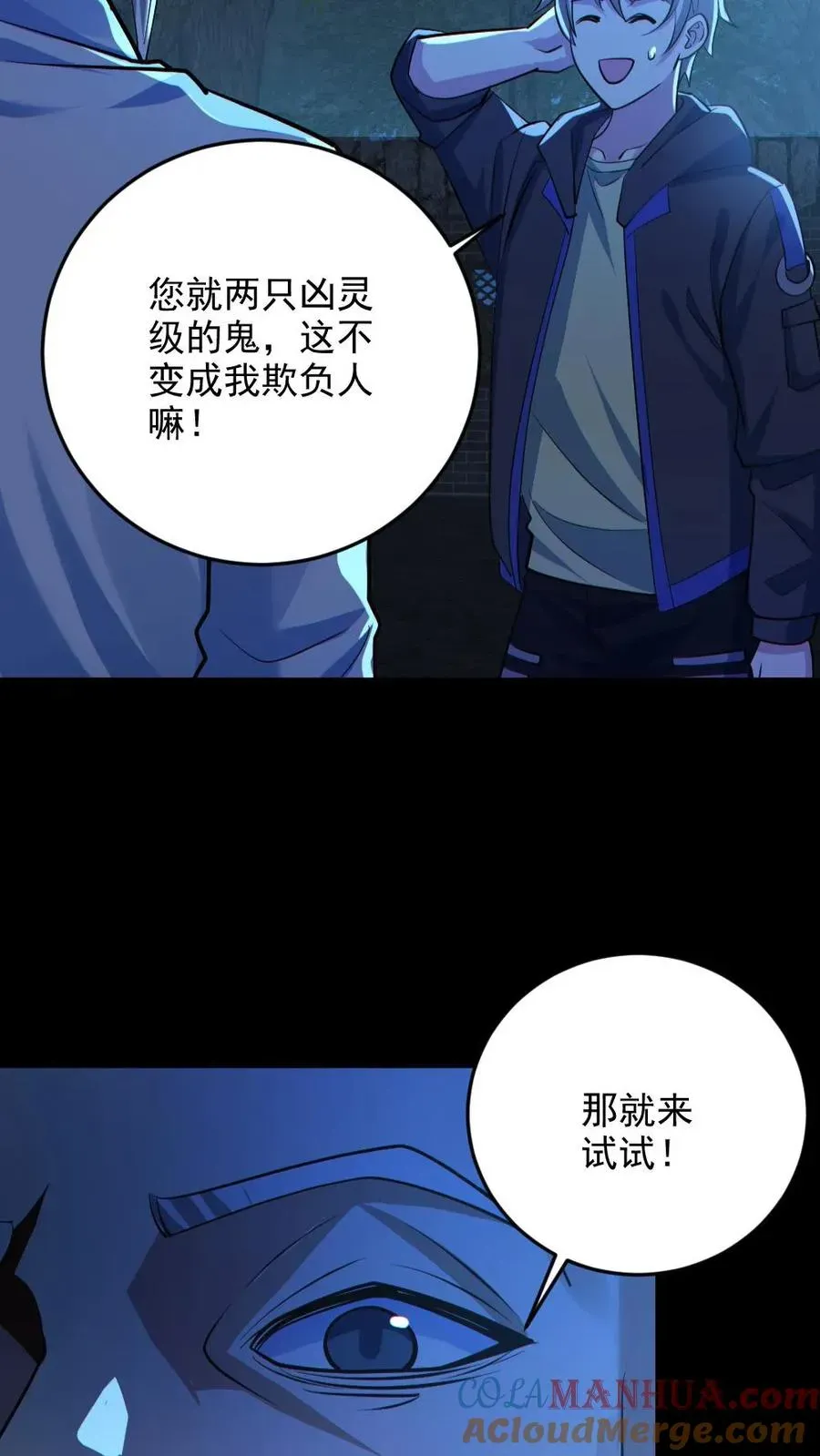 全球御鬼：我的体内有亿只鬼 第134话 师父的试炼 第19页