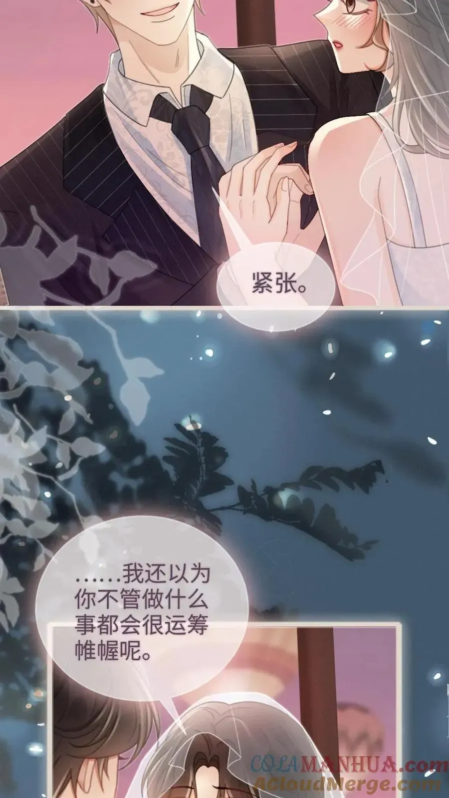 明撩！暗诱！和顶流影帝恋综撒糖 第199话 求婚仪式 第19页