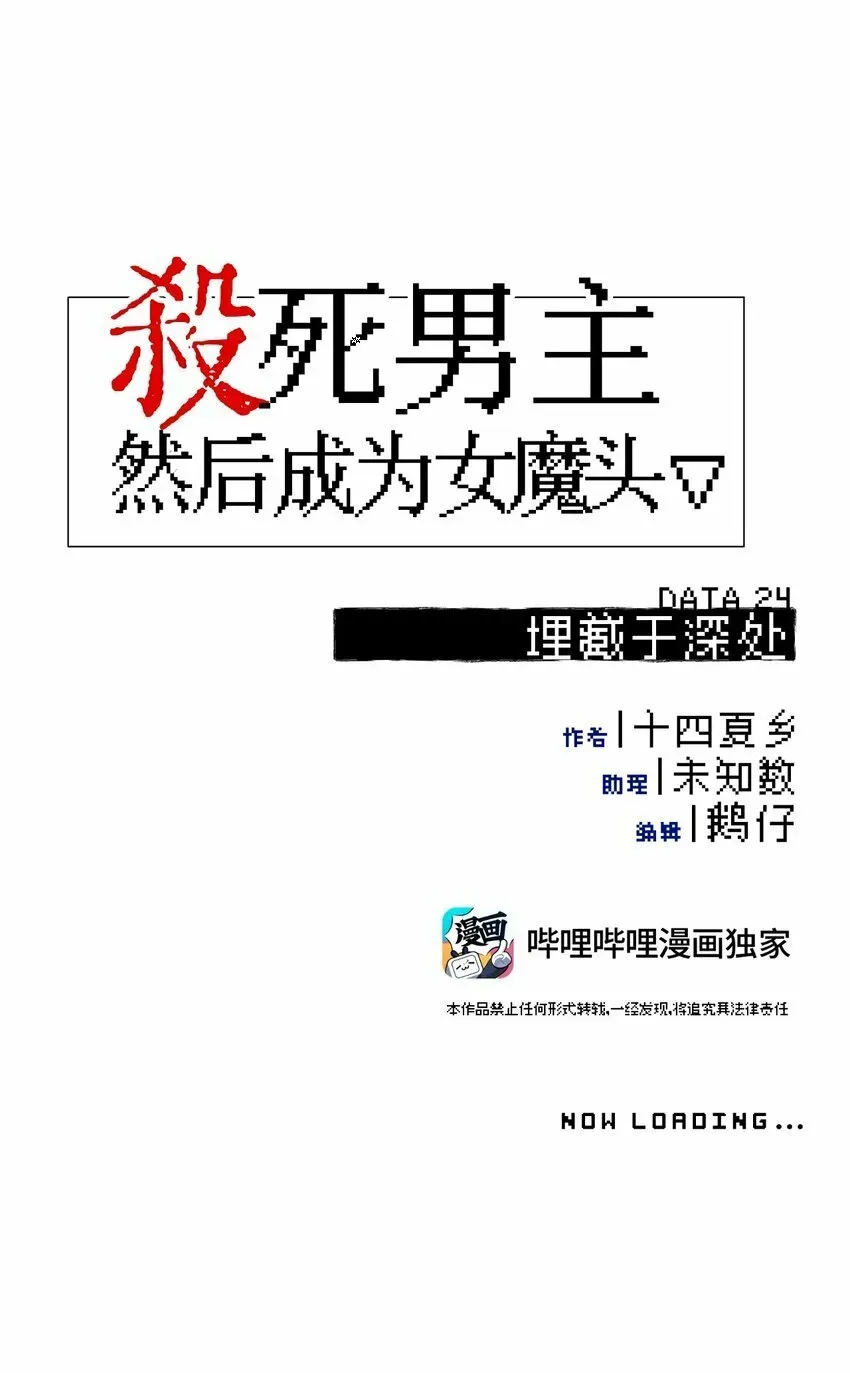 杀死男主然后成为女魔头 024 埋藏于深处 第19页