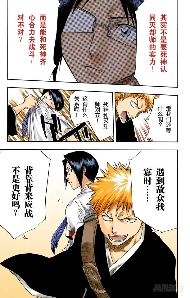 死神/BLEACH（全彩版） 卡涅阿德斯~背靠背 第19页