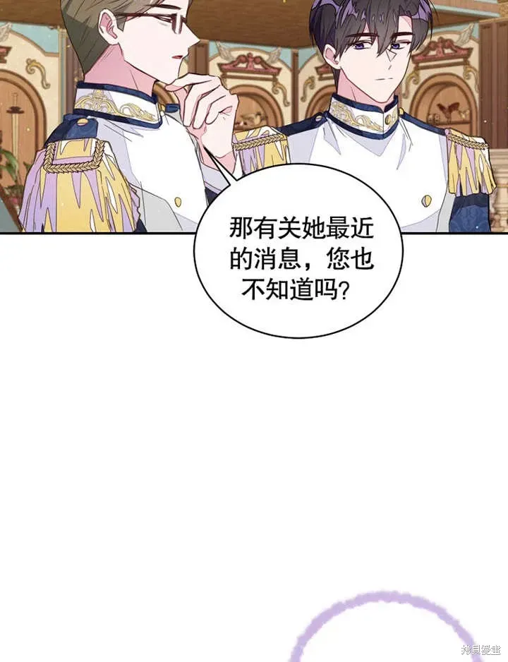 那个乙女游戏的坏结局 第41话 第23页