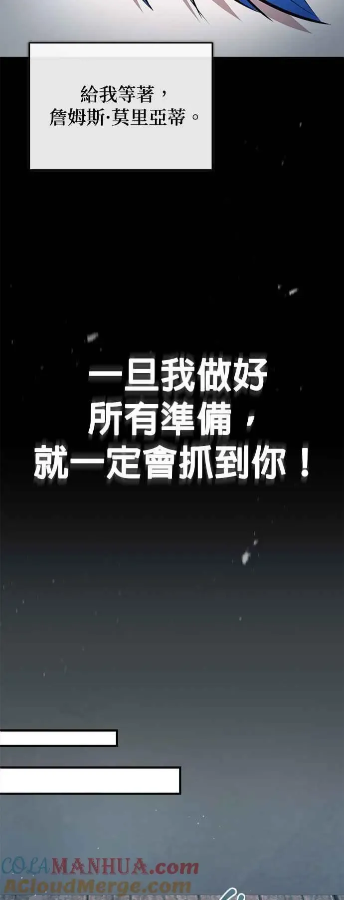 魔法学院的伪装教师 第54话 代号Beta 第19页