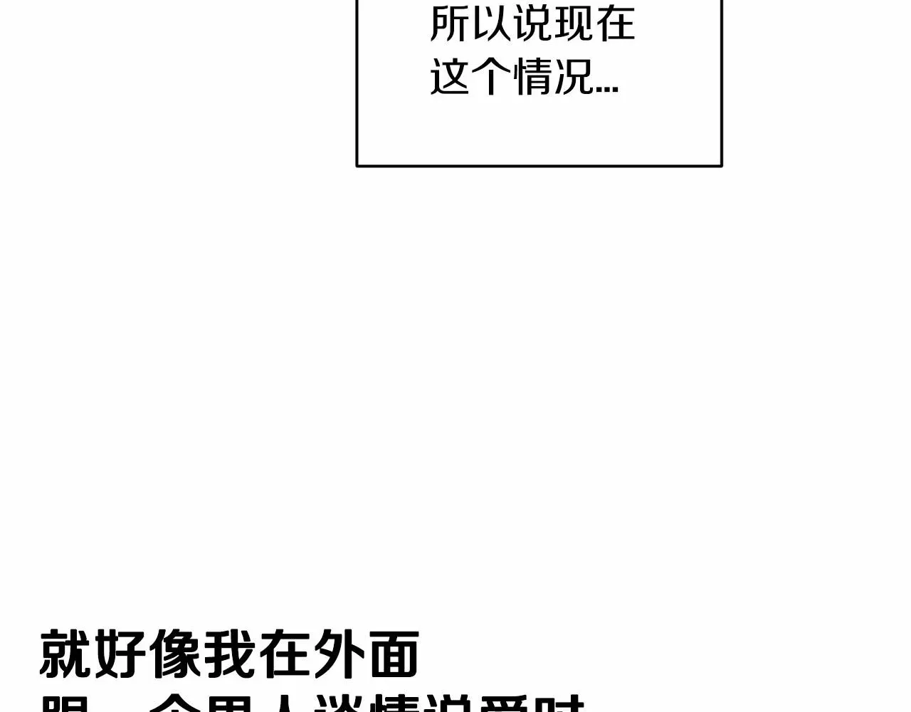 这个婚反正也要完蛋 第23话 怎么报答我呢？ 第19页