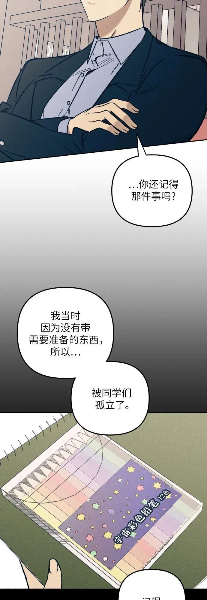 初恋是冤家 第38话 第19页