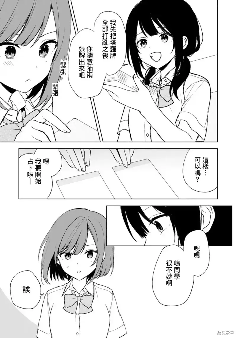 从痴汉手中救下的S级美少女竟然是我邻座的青梅竹马 第57话 第20页