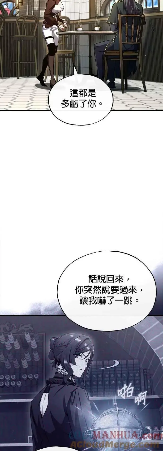 魔法学院的伪装教师 第75话 皇家大道 第19页