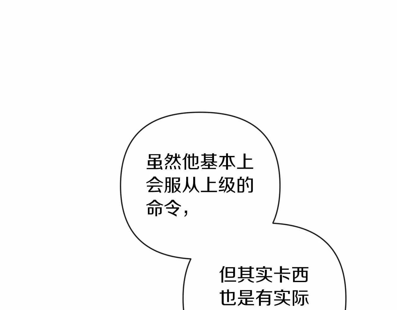 这个婚反正也要完蛋 第41话 你从不想要我的爱… 第19页