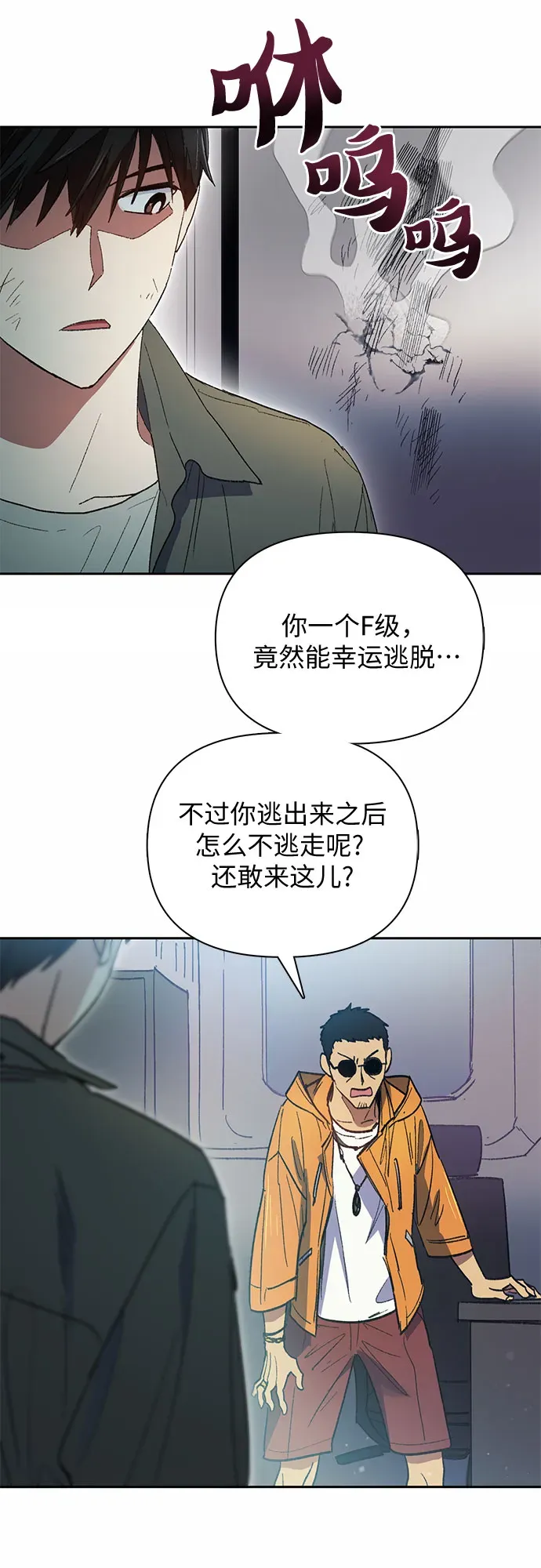 我培养的s级们 第39话 这里最有经验的人 第20页