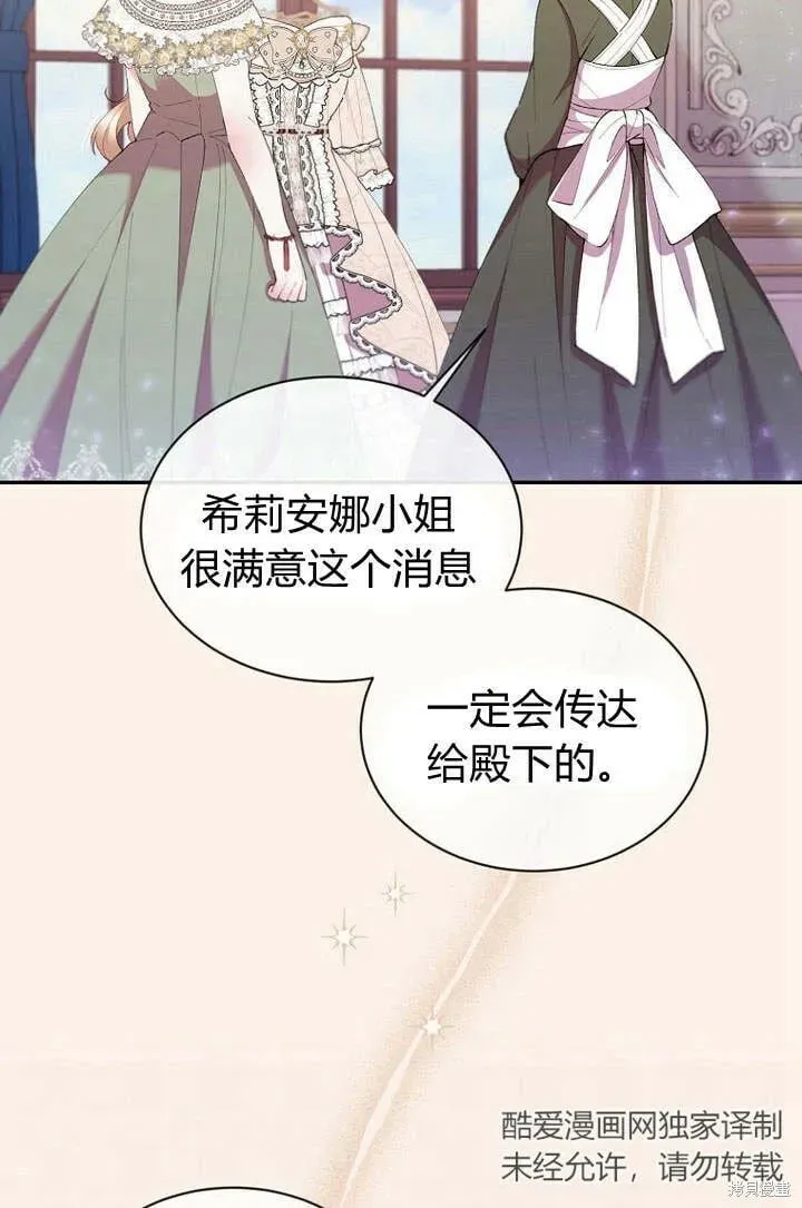 真的女儿回来了 第17话 原来我是爱妈妈的 第19页