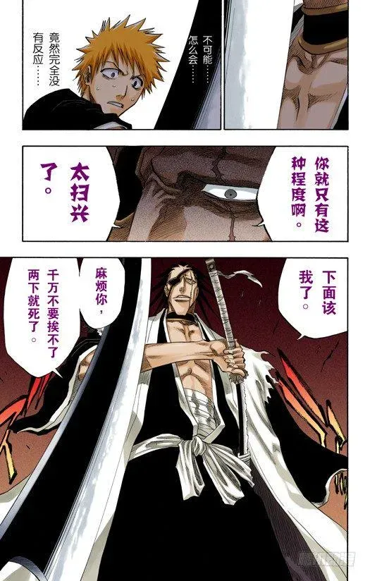 死神/BLEACH（全彩版） 不死之身 第19页