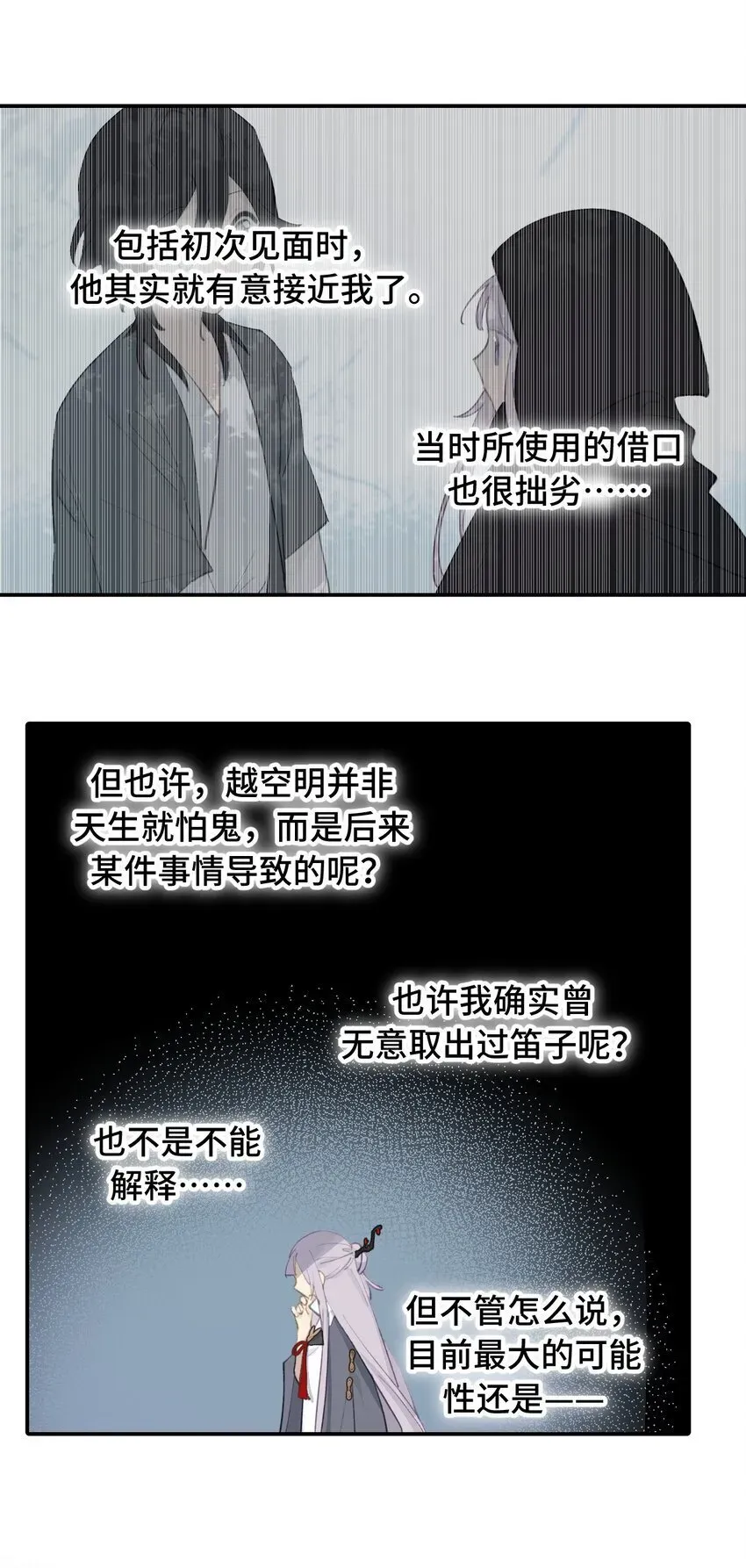 杀死男主然后成为女魔头 029 鬼多力量大嘛 第19页