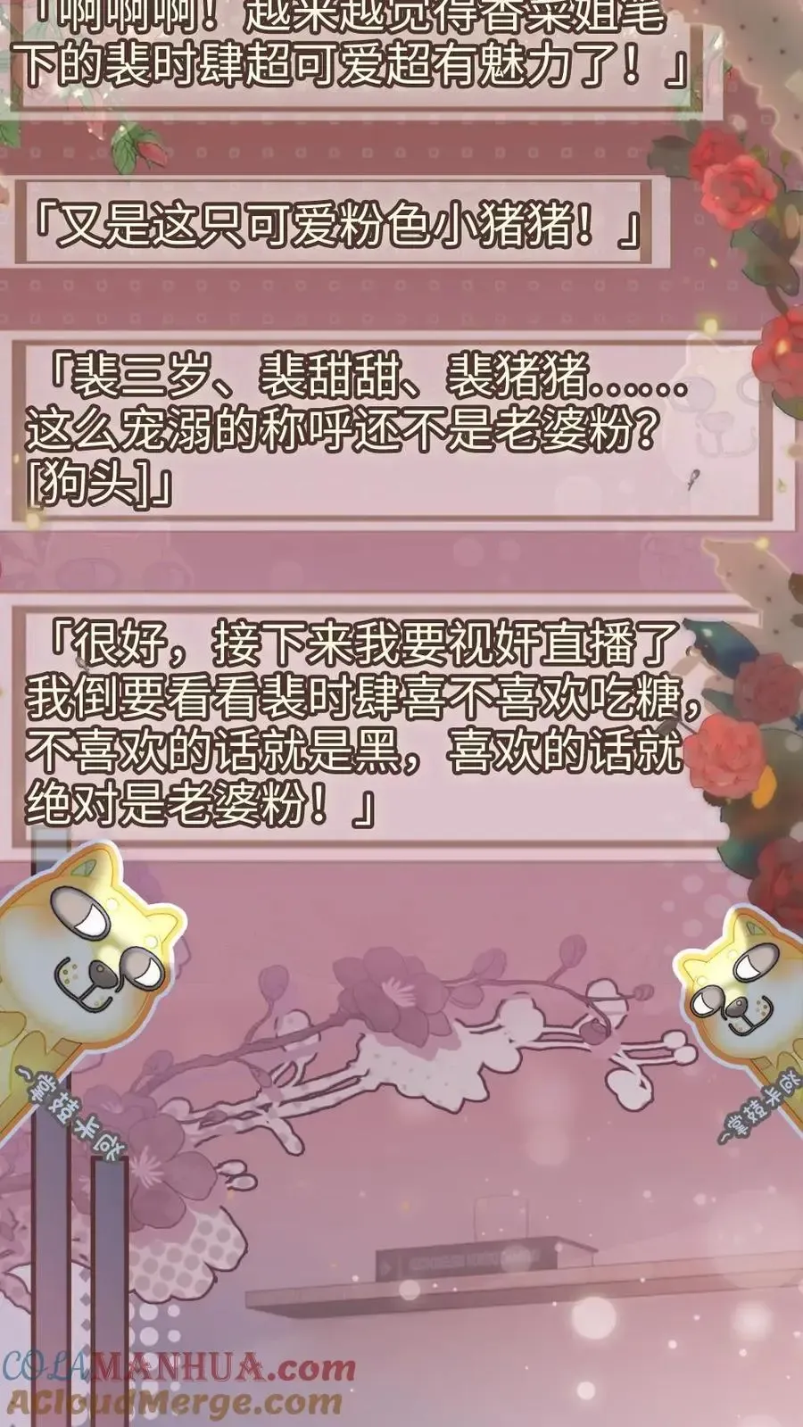 明撩！暗诱！和顶流影帝恋综撒糖 第149话 裴猪猪反差萌 第19页