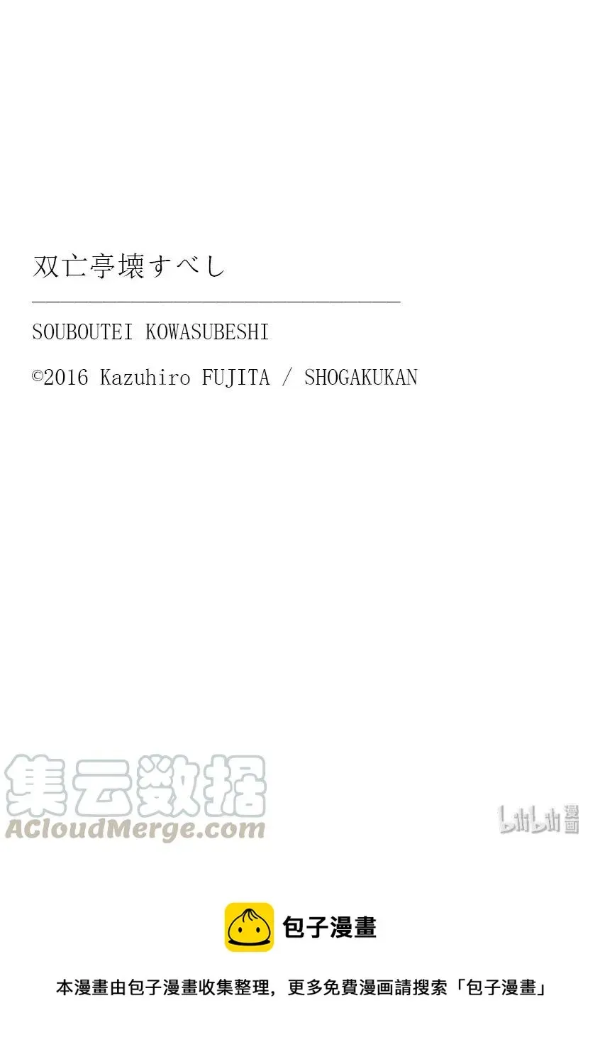 摧毁双亡亭 161 替身 第19页