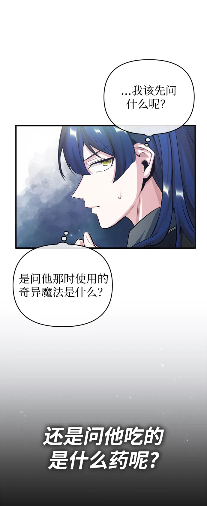 魔法学院的伪装教师 [第34话] 不成文的规定 第19页