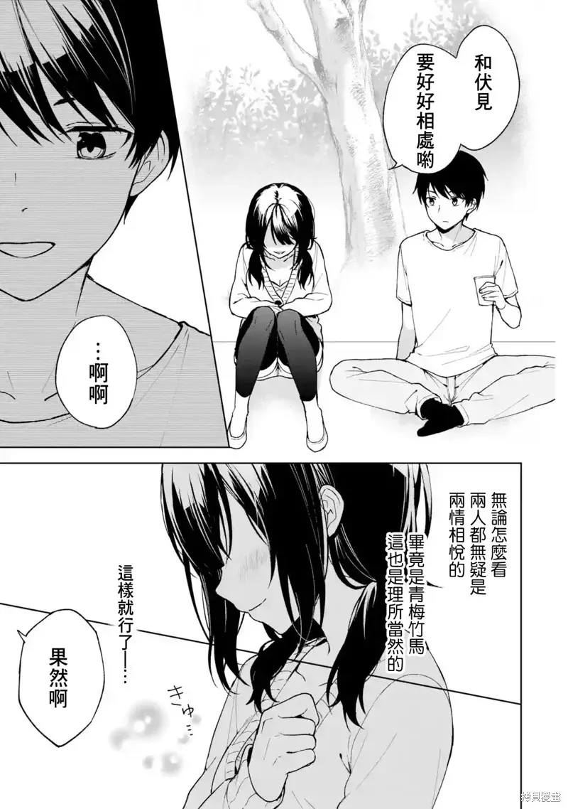 从痴汉手中救下的S级美少女竟然是我邻座的青梅竹马 第26话 第19页