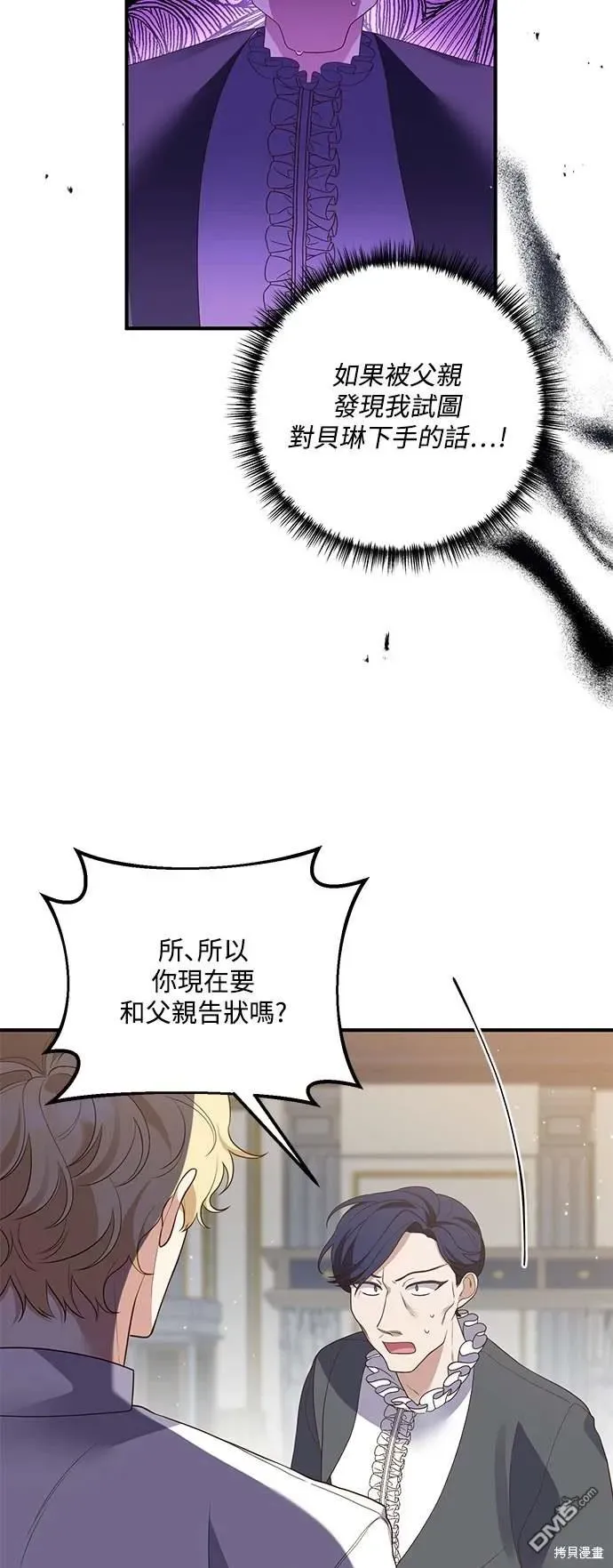 偏执男主的契约未婚妻 第70话 第19页