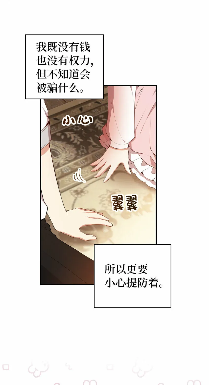 狮子公爵家的松鼠千金 15 花花公子的诱惑 第19页