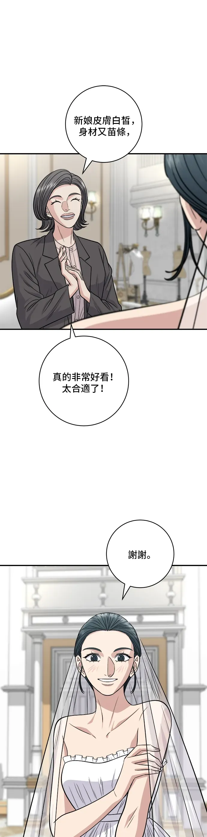 米蟲的一日三餐 第145話 香腸 第19页