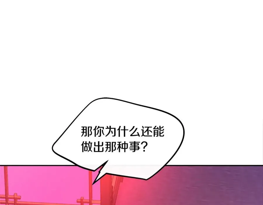 修罗的恋人 第22话 草芽的身世 第19页