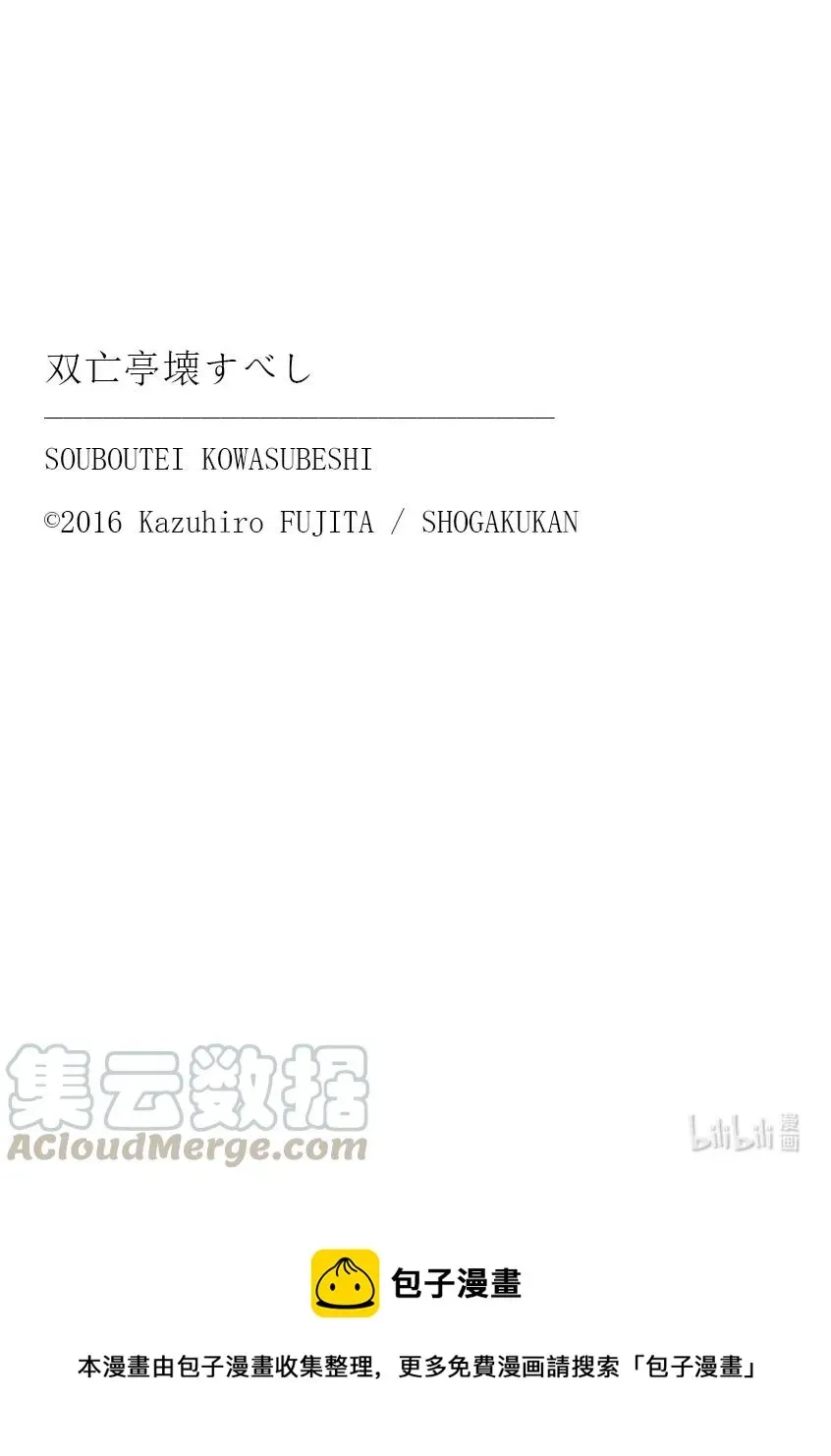 摧毁双亡亭 203 中止 第19页