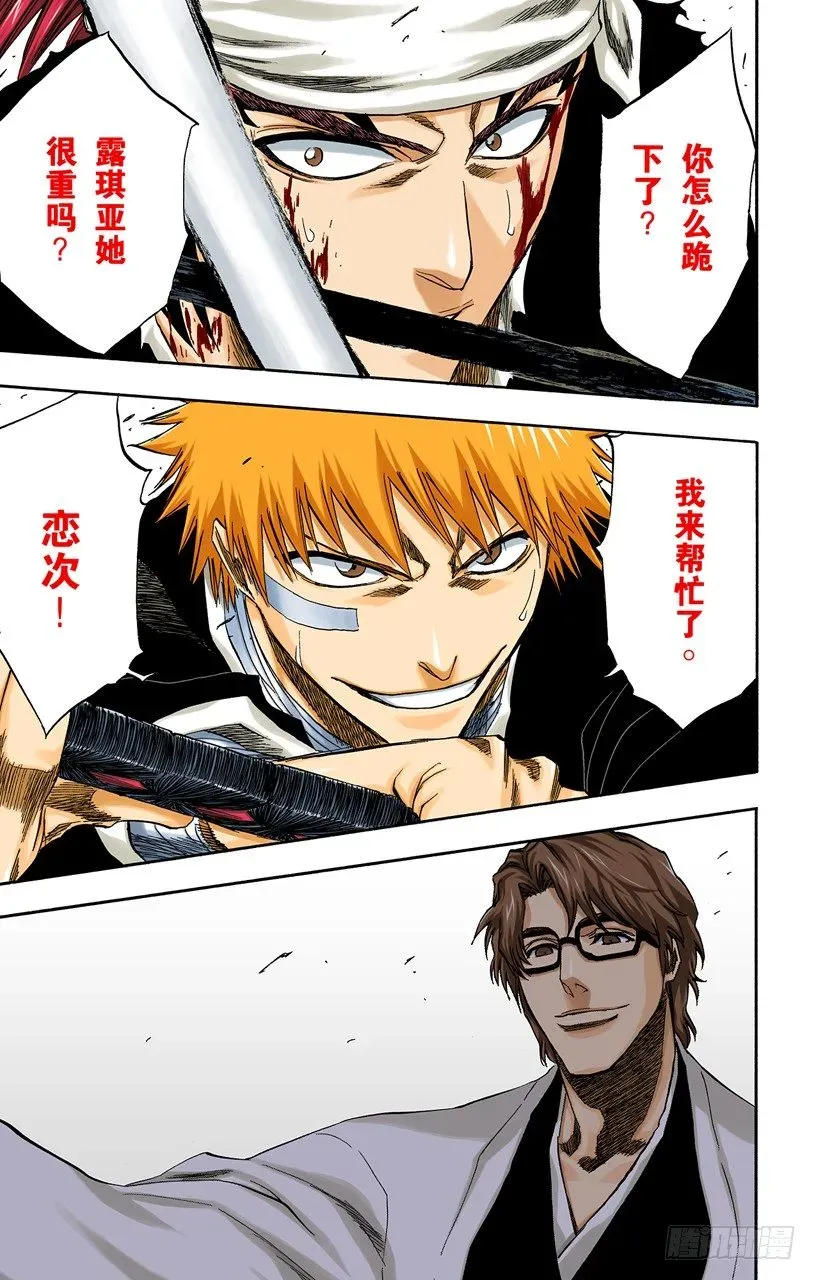 死神/BLEACH（全彩版） 催眠的终结5[挺身保护你] 第19页