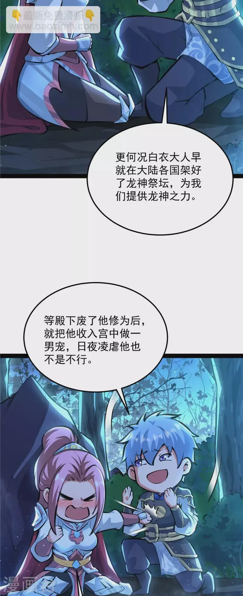 打爆诸天 第145话 第六天魔王降临 第21页