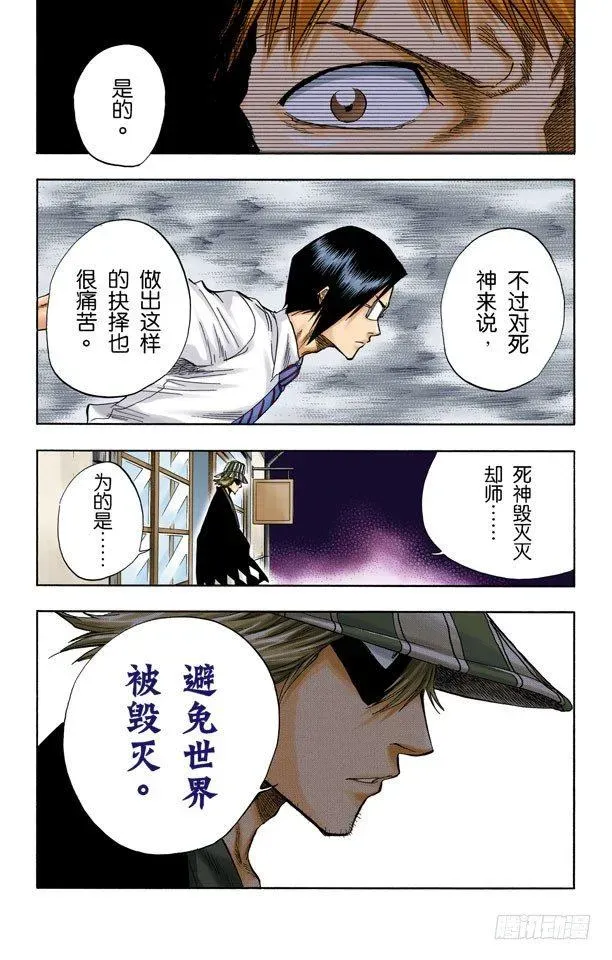 死神/BLEACH（全彩版） 意图所指 第19页