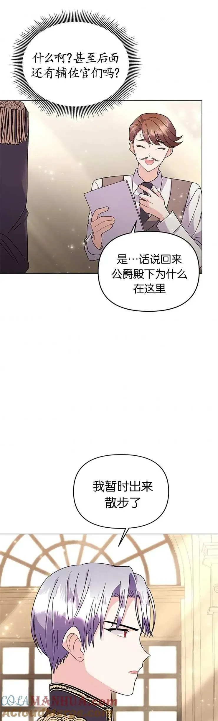 婴儿建筑师即将隐退 第26话 第19页