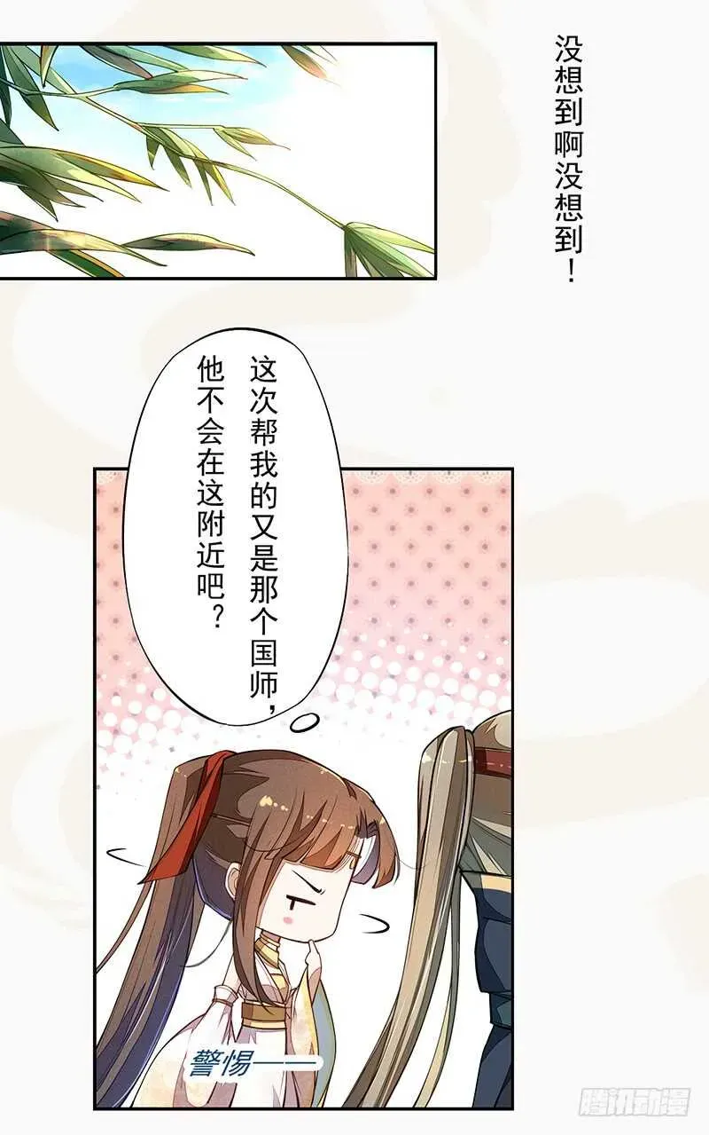 绝世炼丹师 071 国师说不用给他面子 第19页