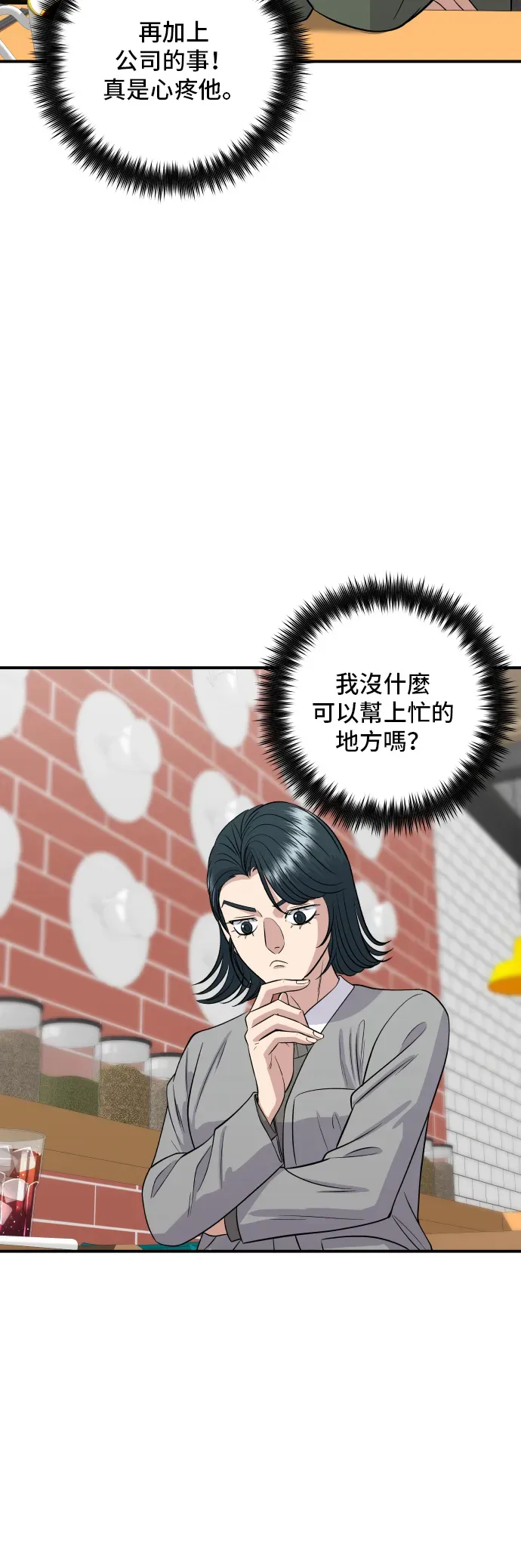 米蟲的一日三餐 第150話 烤羊腿 第19页