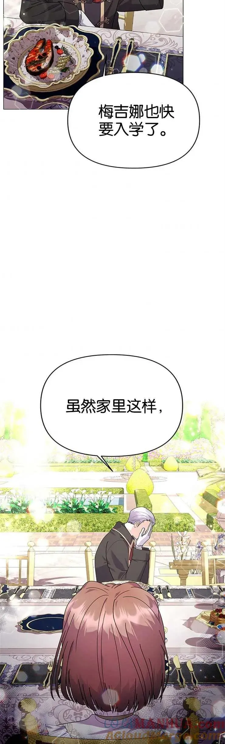 婴儿建筑师即将隐退 第23话 第19页