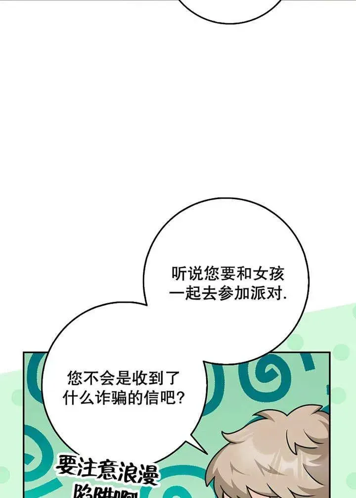 朋友之间不应该这样 第49话 第19页