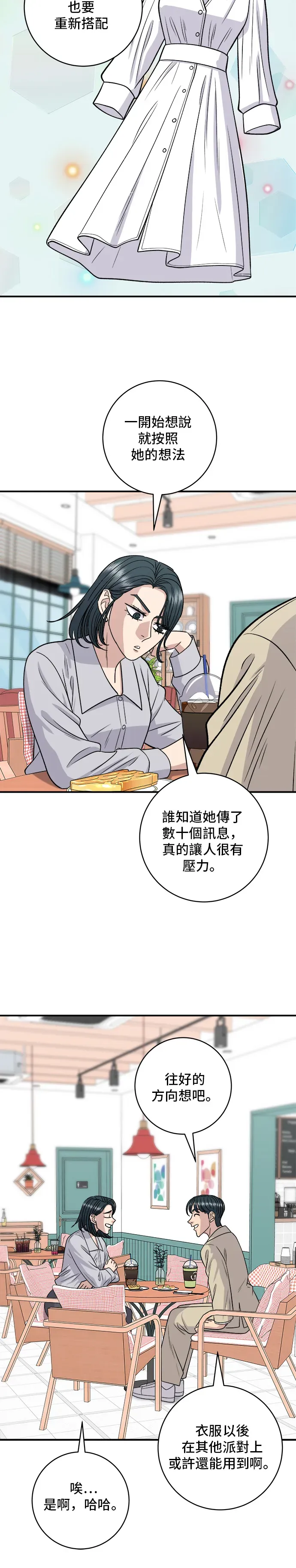 米蟲的一日三餐 第135話 豬鼻子 第19页