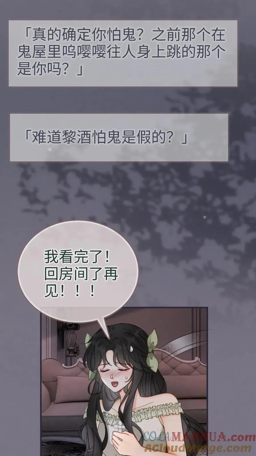 明撩！暗诱！和顶流影帝恋综撒糖 第175话 乖，男朋友在呢 第19页