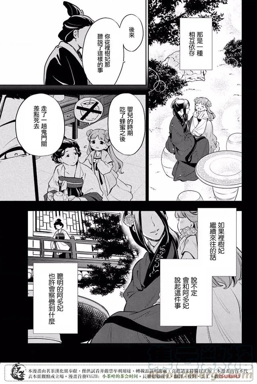 药屋少女的呢喃 17 蜂蜜 其二 第19页