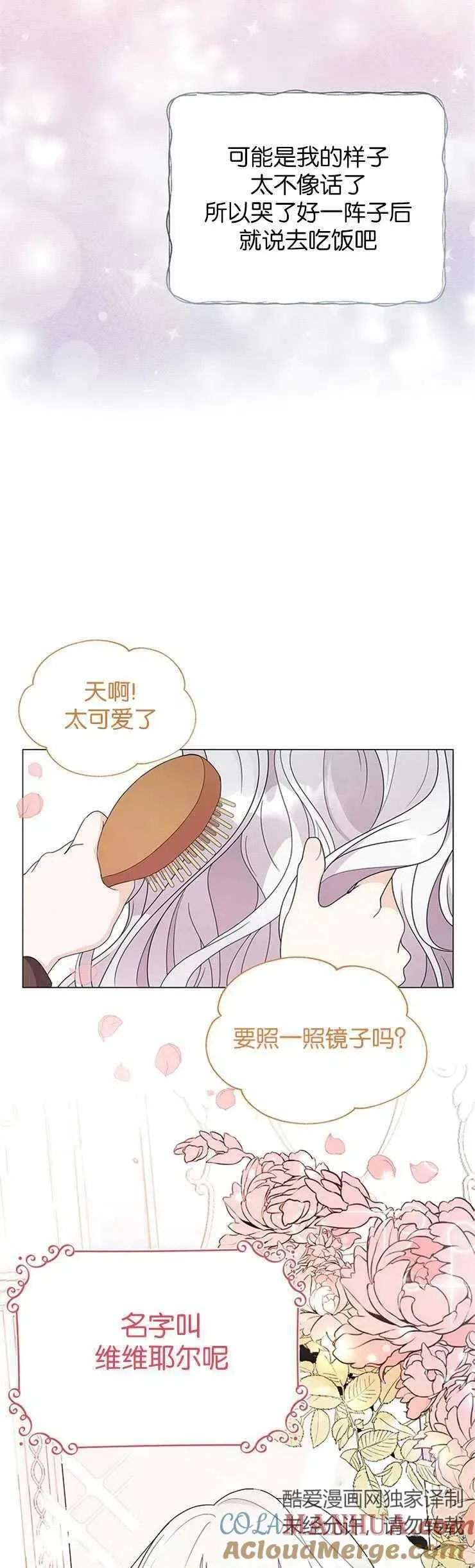 婴儿建筑师即将隐退 第02话 第19页