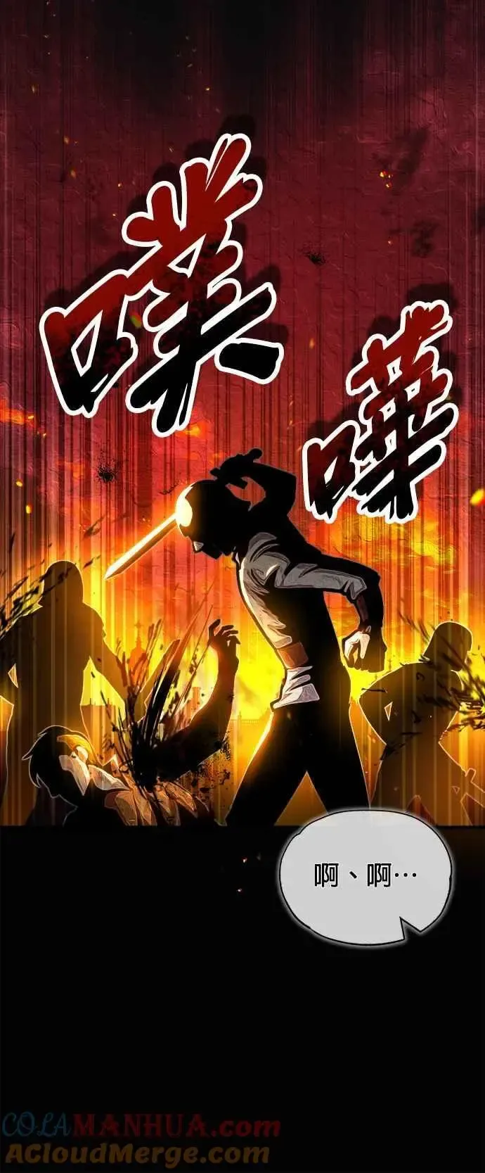 魔法学院的伪装教师 第58话 那天的真相 第19页