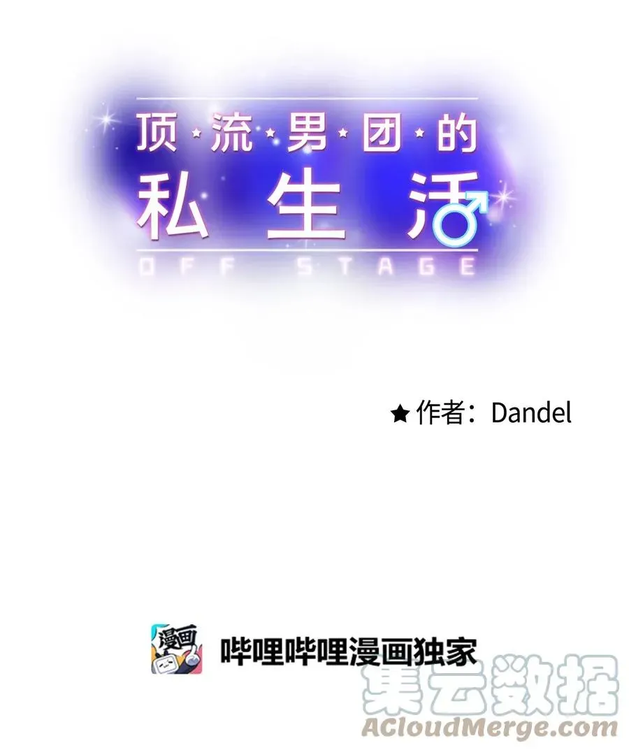 顶流男团的私生活 16 给予你支持 第19页