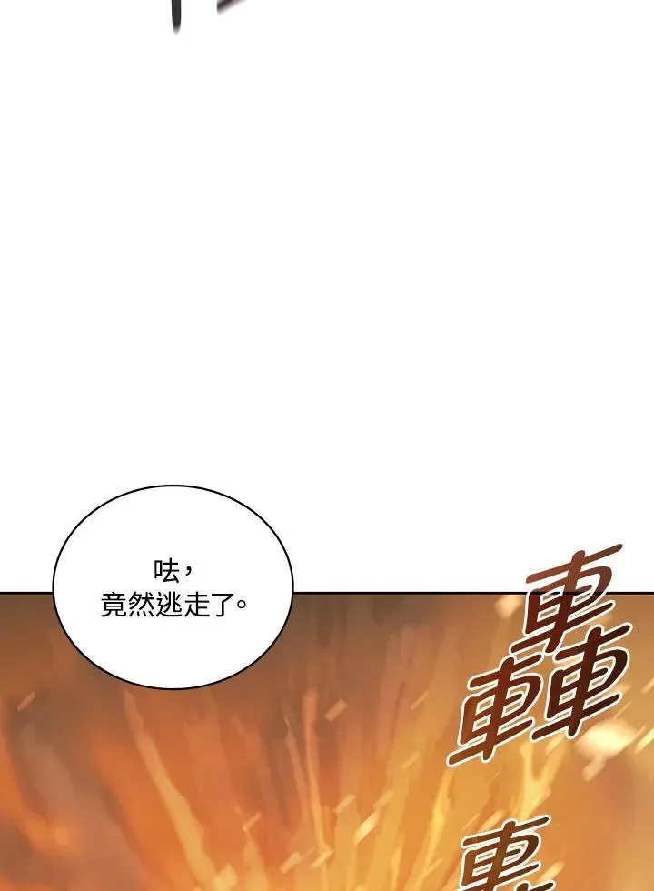 噬书魔法师 第62话 第20页