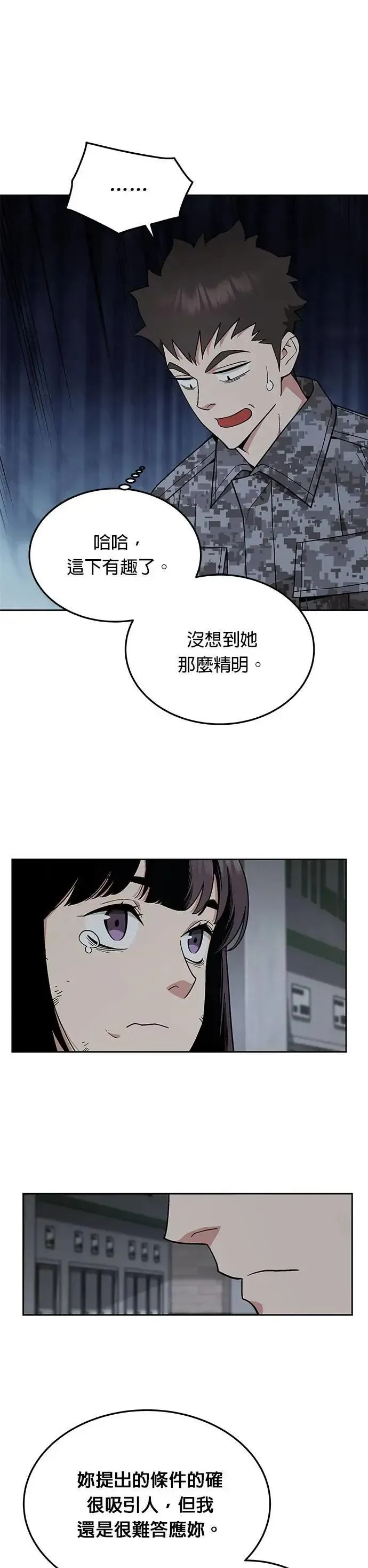 灭亡世界的伙房兵 第48话 空荡荡的商场(3) 第19页