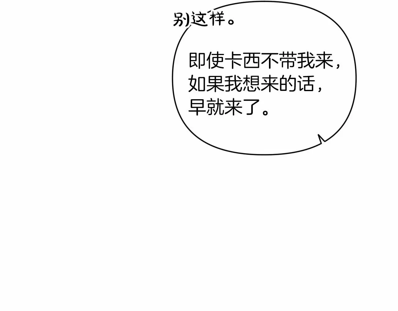 这个婚反正也要完蛋 第29话  偷偷监视夫人 第19页