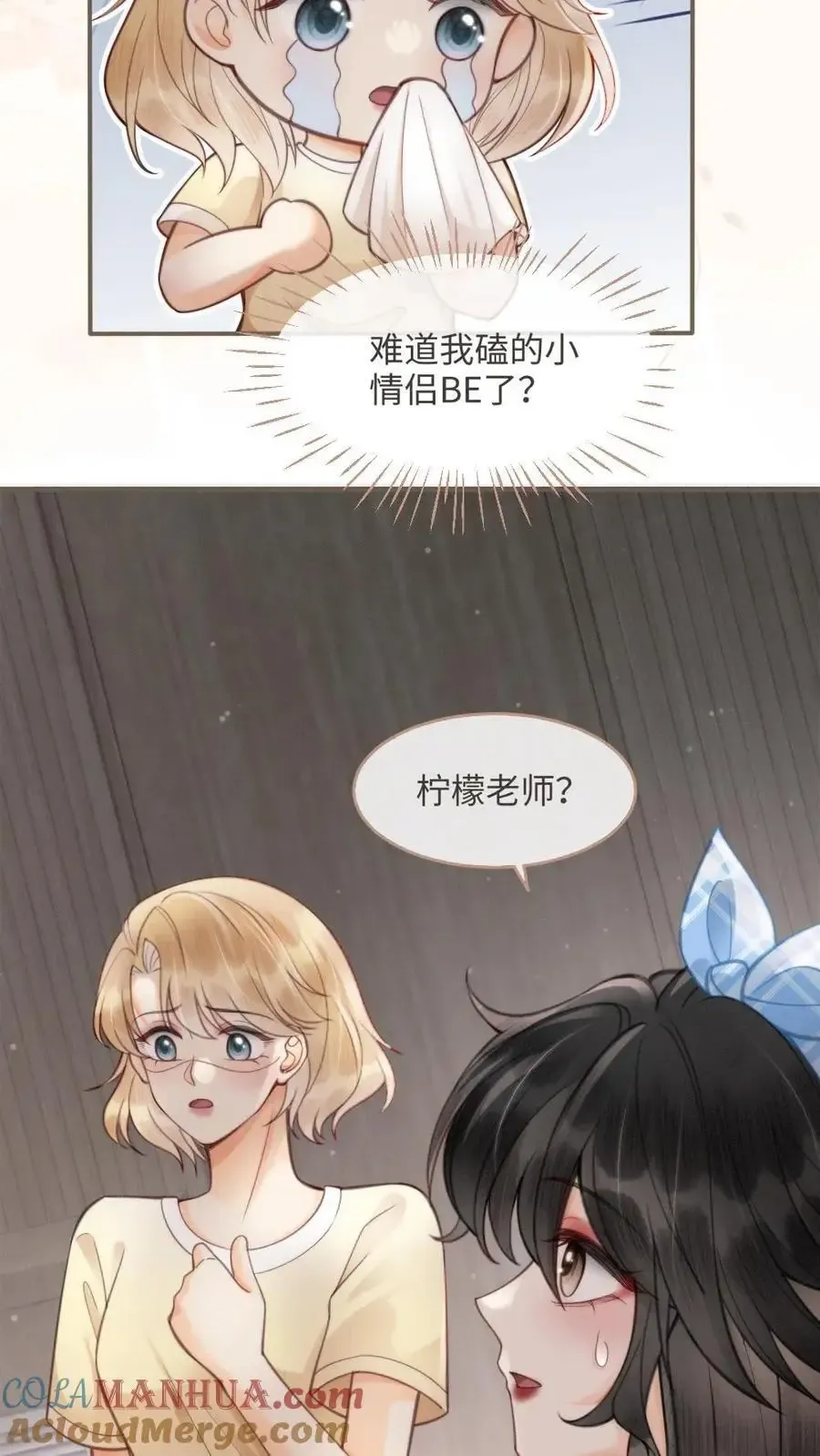 明撩！暗诱！和顶流影帝恋综撒糖 第116话 语音情话蛊到酥！ 第19页