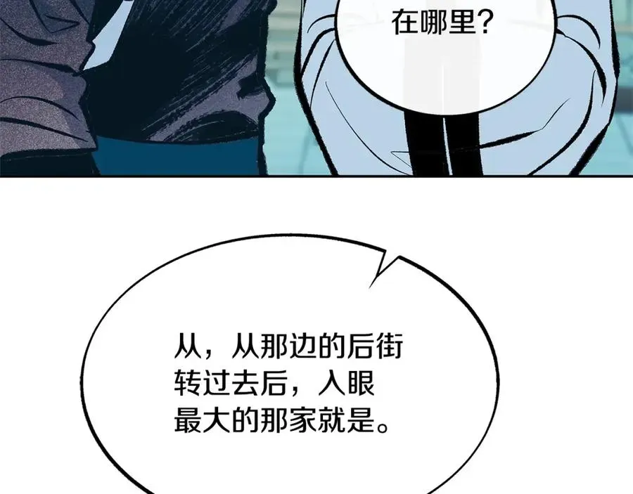 修罗的恋人 第52话 曾经的战友 第191页