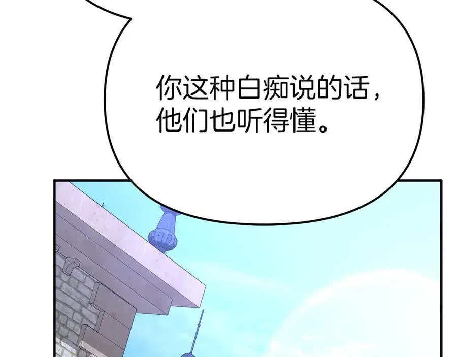 我在死敌家当团宠 第69话 随行人员之争 第192页